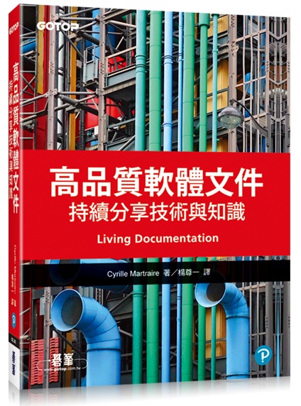 高品質軟體文件持續分享技術與知識 Living Documentation | Unlimited Build Works